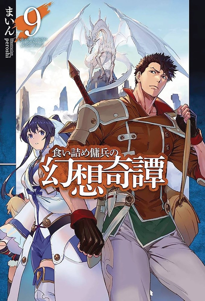 The Strange Adventure of a Broke Mercenary, Vol. 10 (Light Novel)