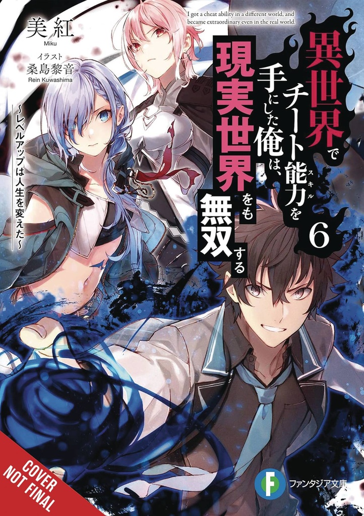 I Got a Cheat Skill in Another World and Became Unrivaled in the Real World, Too, Vol. 6 (Light Novel)