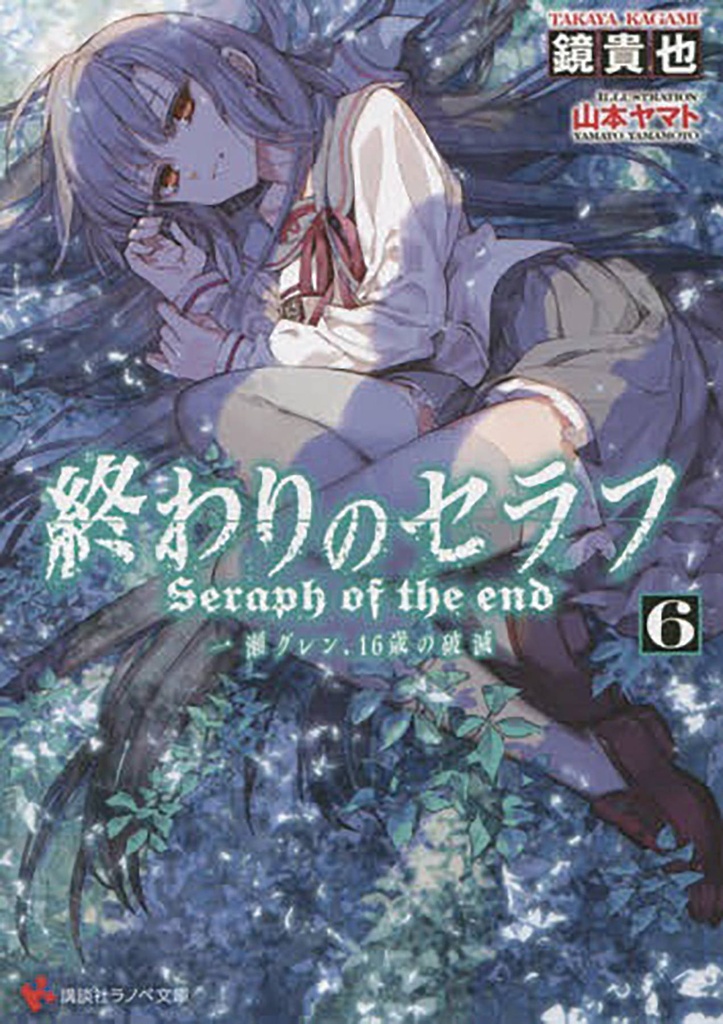 Seraph of the End: Guren Ichinose: Catastrophe at Sixteen, Vol. 6