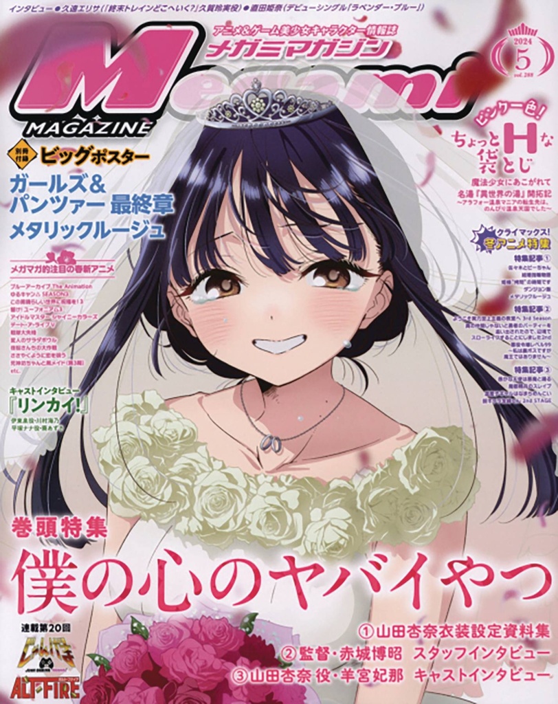 Megami (November 2024)