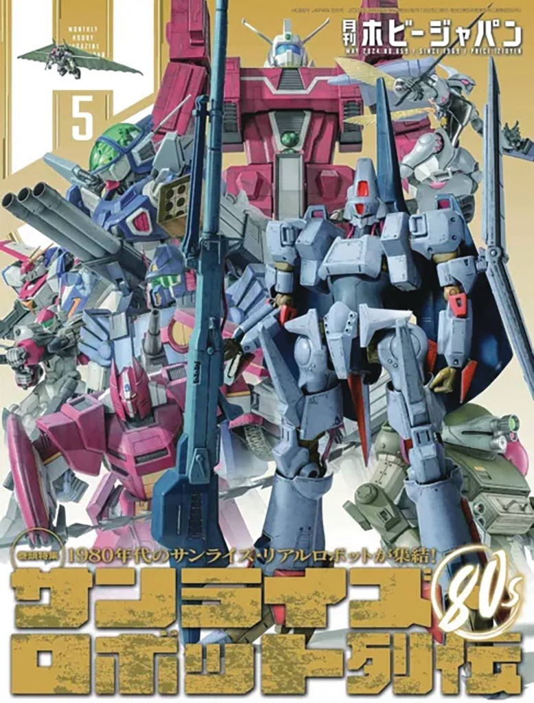 Hobby Japan (November 2024)