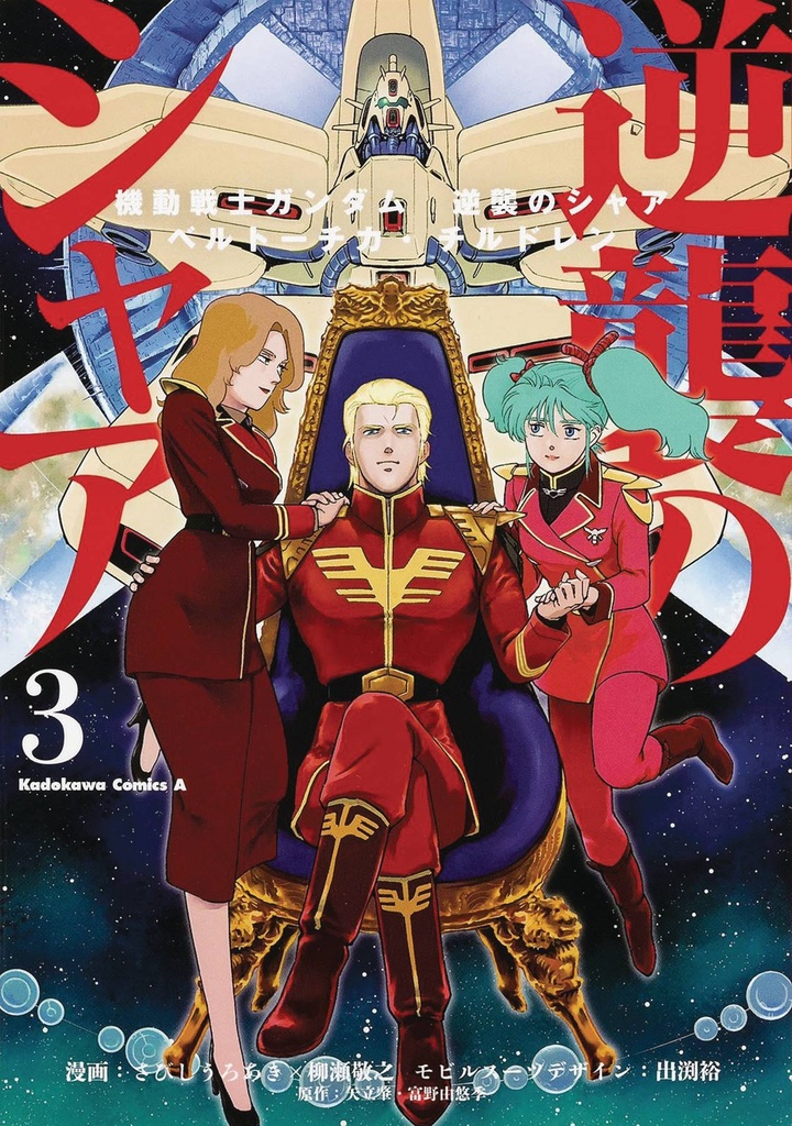 Mobile Suit Gundam: Char's Counterattack, Vol. 3