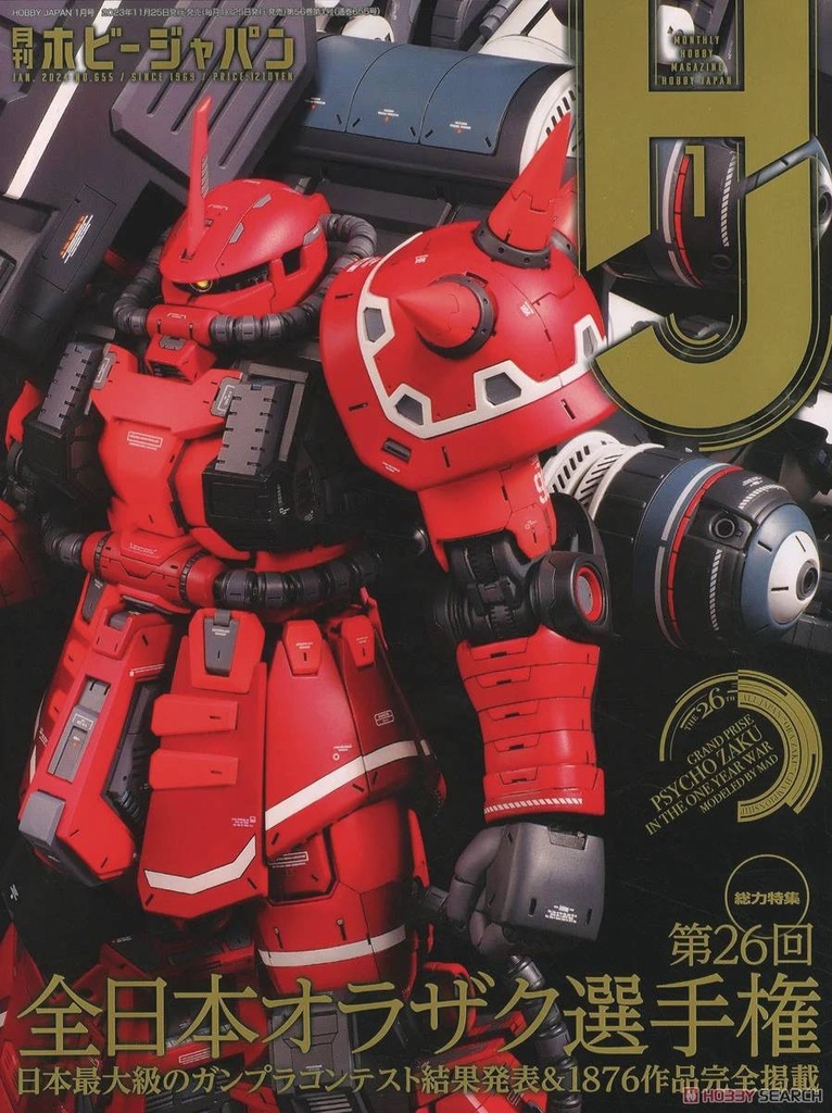 Hobby Japan (December 2024)