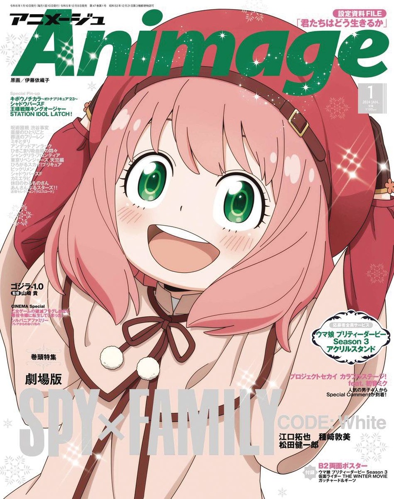 Animage (December 2024)