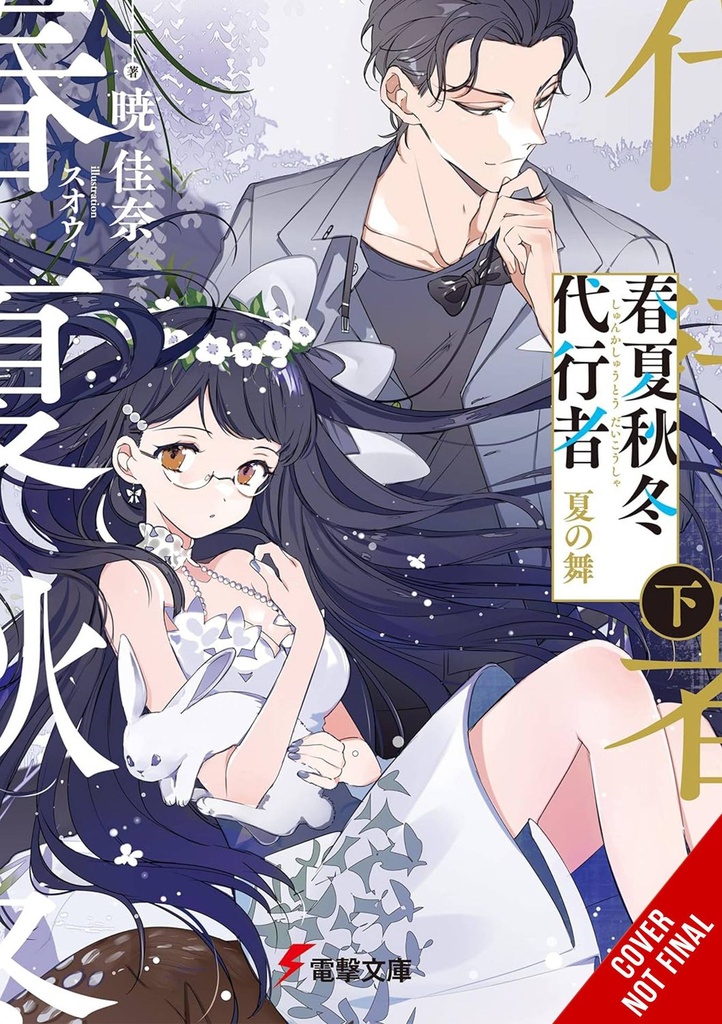 Agents of the Four Seasons, Vol. 4 (Light Novel)