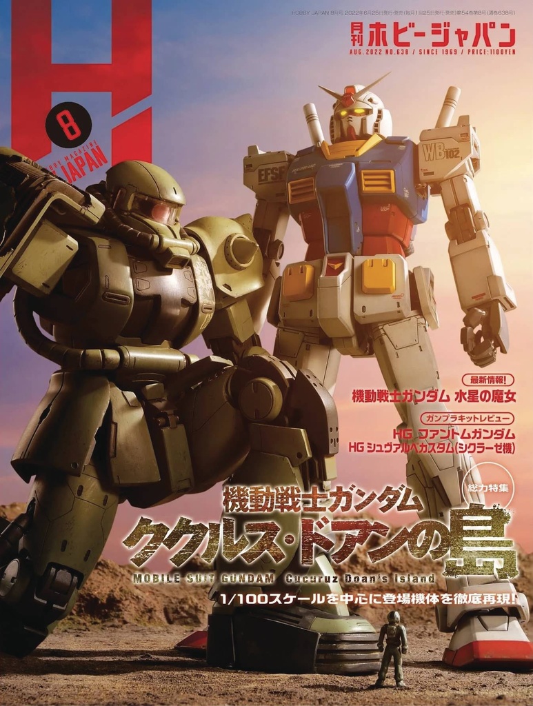 Hobby Japan (2025-01 January)