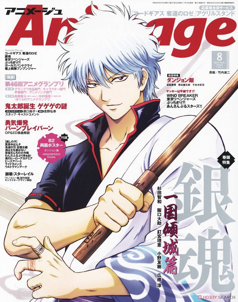 Animage (2025-01 January)