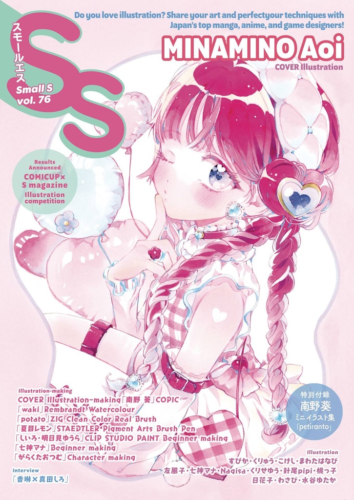 Small S Magazine #76