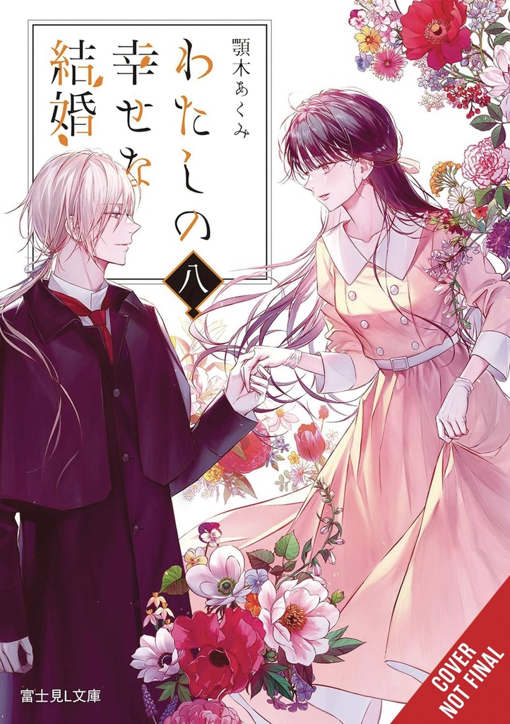 My Happy Marriage, Vol. 8 (Light Novel)