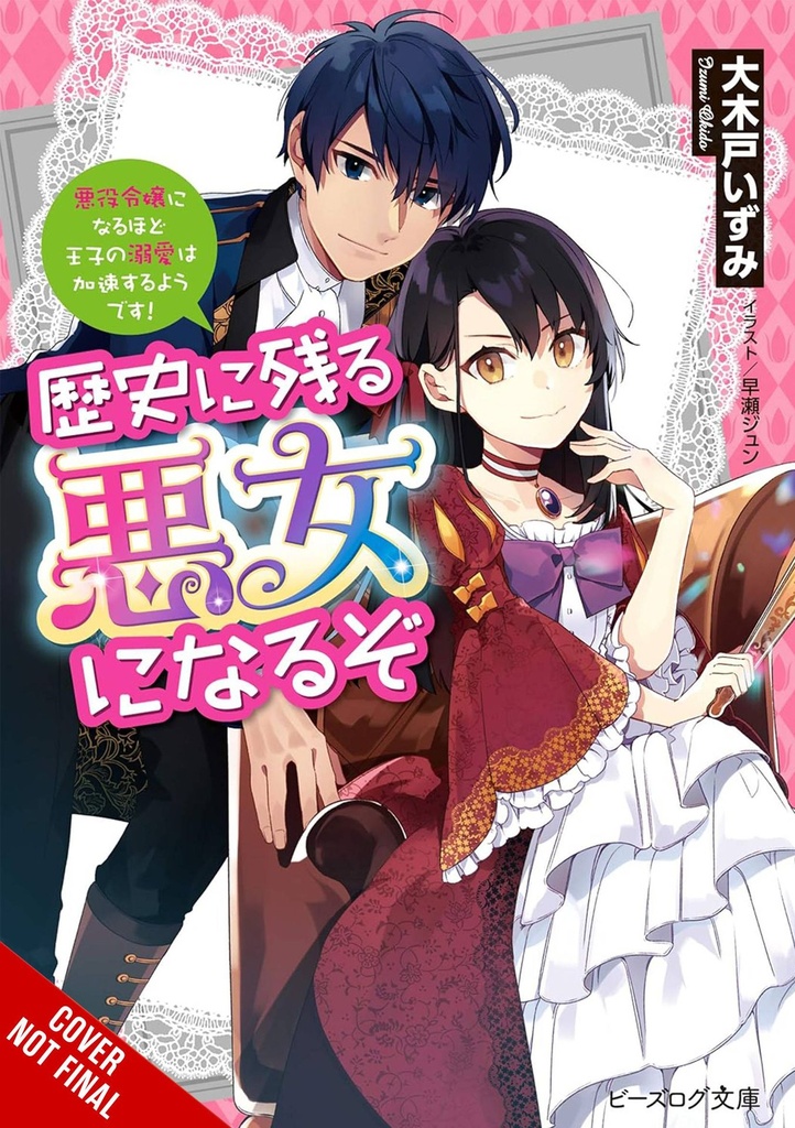 I'll Become a Villainess Who Goes Down in History, Vol. 1 (Light Novel)