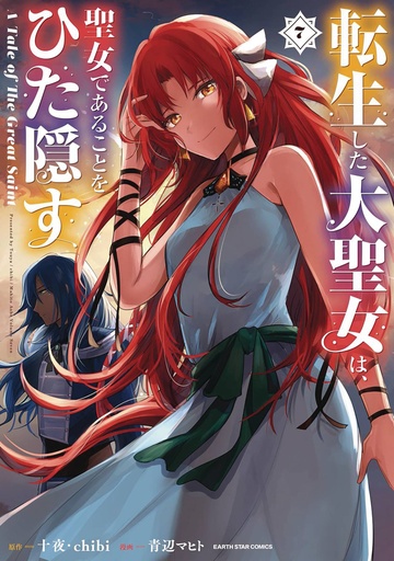 [JUL242403] A Tale of the Secret Saint, Vol. 7 (Light Novel)