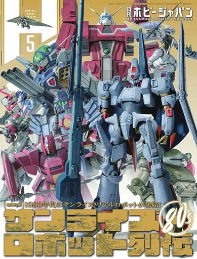 [AUG242547] Hobby Japan (November 2024)