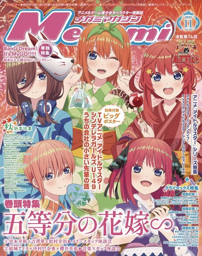 [SEP242491] Megami (December 2024)